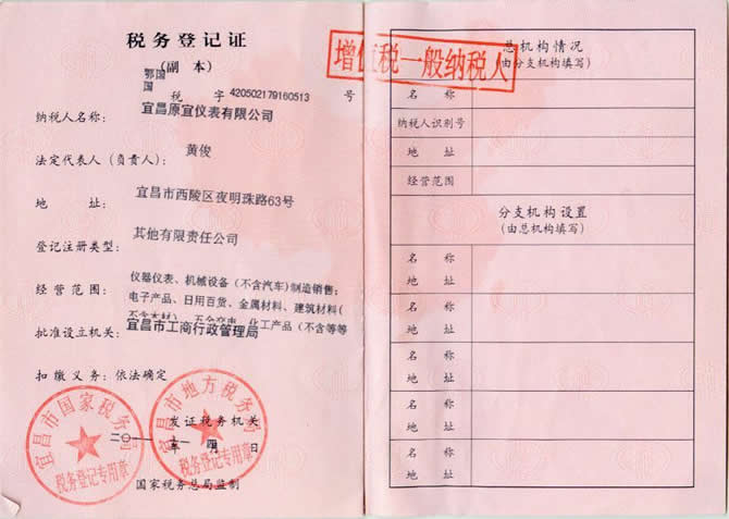 稅務登記證 稅務登記證